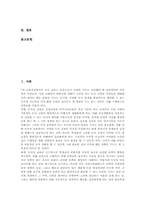 고등학교 도덕과(도덕과교육)내용체계와 선택과목, 고등학교 도덕과(도덕과교육)교수학습방법과 교수학습평가, 고등학교 도덕과(도덕과교육)발전방안-2