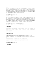 고등학교 실용수학 목표, 고등학교 실용수학 내용, 고등학교 실용수학 지도, 고등학교 실용수학 평가, 고등학교 실용수학 제6차, 7차교육과정 비교-3
