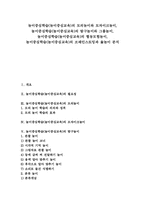 놀이중심학습(놀이중심교육) 탐구놀이와 그룹놀이, 놀이중심학습(놀이중심교육) 협동모험놀이, 놀이중심학습(놀이중심교육) 브레인스토밍과 윷놀이-1