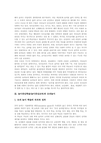 놀이중심학습(놀이중심교육) 탐구놀이와 그룹놀이, 놀이중심학습(놀이중심교육) 협동모험놀이, 놀이중심학습(놀이중심교육) 브레인스토밍과 윷놀이-4