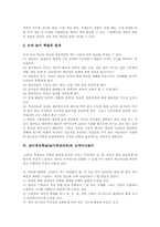 놀이중심학습(놀이중심교육) 탐구놀이와 그룹놀이, 놀이중심학습(놀이중심교육) 협동모험놀이, 놀이중심학습(놀이중심교육) 브레인스토밍과 윷놀이-5