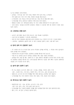 놀이중심학습(놀이중심교육) 탐구놀이와 그룹놀이, 놀이중심학습(놀이중심교육) 협동모험놀이, 놀이중심학습(놀이중심교육) 브레인스토밍과 윷놀이-7