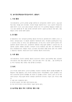 놀이중심학습(놀이중심교육) 탐구놀이와 그룹놀이, 놀이중심학습(놀이중심교육) 협동모험놀이, 놀이중심학습(놀이중심교육) 브레인스토밍과 윷놀이-11