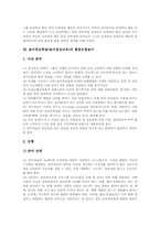 놀이중심학습(놀이중심교육) 탐구놀이와 그룹놀이, 놀이중심학습(놀이중심교육) 협동모험놀이, 놀이중심학습(놀이중심교육) 브레인스토밍과 윷놀이-12