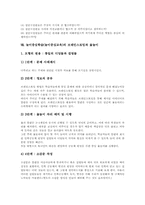 놀이중심학습(놀이중심교육) 탐구놀이와 그룹놀이, 놀이중심학습(놀이중심교육) 협동모험놀이, 놀이중심학습(놀이중심교육) 브레인스토밍과 윷놀이-15