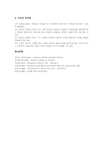 놀이중심학습(놀이중심교육) 탐구놀이와 그룹놀이, 놀이중심학습(놀이중심교육) 협동모험놀이, 놀이중심학습(놀이중심교육) 브레인스토밍과 윷놀이-16