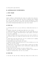 초등학생(초등교육) 인터넷중독예방지도, 초등학생(초등교육) 청소년문화유입예방지도, 초등학생(초등교육) 약물오남용예방지도와 학교폭력예방지도-6