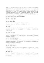 초등학생(초등교육) 인터넷중독예방지도, 초등학생(초등교육) 청소년문화유입예방지도, 초등학생(초등교육) 약물오남용예방지도와 학교폭력예방지도-10