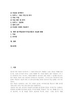 탐구학습(탐구수업모형) 전제조건, 탐구학습(탐구수업모형) 수업모형, 탐구학습(탐구수업모형) ICT활용교육, 탐구학습(탐구수업모형) 내실화방향-2
