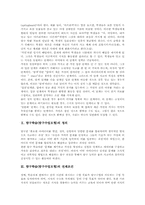 탐구학습(탐구수업모형) 전제조건, 탐구학습(탐구수업모형) 수업모형, 탐구학습(탐구수업모형) ICT활용교육, 탐구학습(탐구수업모형) 내실화방향-3