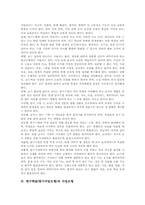 탐구학습(탐구수업모형) 전제조건, 탐구학습(탐구수업모형) 수업모형, 탐구학습(탐구수업모형) ICT활용교육, 탐구학습(탐구수업모형) 내실화방향-4