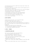 탐구학습(탐구수업모형) 전제조건, 탐구학습(탐구수업모형) 수업모형, 탐구학습(탐구수업모형) ICT활용교육, 탐구학습(탐구수업모형) 내실화방향-6
