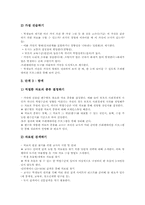 탐구학습(탐구수업모형) 전제조건, 탐구학습(탐구수업모형) 수업모형, 탐구학습(탐구수업모형) ICT활용교육, 탐구학습(탐구수업모형) 내실화방향-7