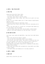 탐구학습(탐구수업모형) 전제조건, 탐구학습(탐구수업모형) 수업모형, 탐구학습(탐구수업모형) ICT활용교육, 탐구학습(탐구수업모형) 내실화방향-8
