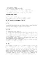탐구학습(탐구수업모형) 전제조건, 탐구학습(탐구수업모형) 수업모형, 탐구학습(탐구수업모형) ICT활용교육, 탐구학습(탐구수업모형) 내실화방향-9