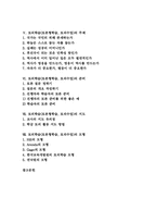 [토론학습]토의학습(토론형학습, 토의수업) 능력과 주제, 토의학습(토론형학습, 토의수업) 준비, 토의학습(토론형학습, 토의수업) 지도와 모형-2