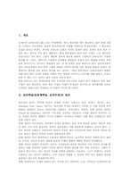 [토론학습]토의학습(토론형학습, 토의수업) 능력과 주제, 토의학습(토론형학습, 토의수업) 준비, 토의학습(토론형학습, 토의수업) 지도와 모형-3