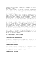 [토론학습]토의학습(토론형학습, 토의수업) 능력과 주제, 토의학습(토론형학습, 토의수업) 준비, 토의학습(토론형학습, 토의수업) 지도와 모형-4