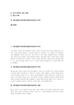 페스탈로치교육(페스탈로찌교육) 목적, 페스탈로치교육(페스탈로찌교육) 내용과 원리, 페스탈로치교육(페스탈로찌교육) 사상, 페스탈로치교육 의의-2