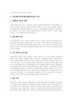 페스탈로치교육(페스탈로찌교육) 목적, 페스탈로치교육(페스탈로찌교육) 내용과 원리, 페스탈로치교육(페스탈로찌교육) 사상, 페스탈로치교육 의의-4