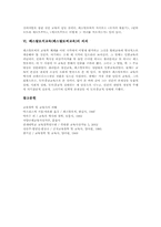 페스탈로치교육(페스탈로찌교육) 목적, 페스탈로치교육(페스탈로찌교육) 내용과 원리, 페스탈로치교육(페스탈로찌교육) 사상, 페스탈로치교육 의의-5