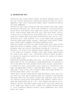 하이퍼미디어 이론적 배경, 하이퍼미디어 구조, 하이퍼미디어 설계, 하이퍼미디어 문제점, 하이퍼미디어 교육적 잠재력, 하이퍼미디어 장점 분석-3