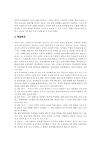 학교생활지도 중점내용과 활동, 학교생활지도 일과별 지도방법, 학교생활지도 사례별 지도방법, 학교생활지도 주의점, 학교생활지도 내실화과제, 제언-8