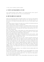 학교생활지도 중점내용과 활동, 학교생활지도 일과별 지도방법, 학교생활지도 사례별 지도방법, 학교생활지도 주의점, 학교생활지도 내실화과제, 제언-15