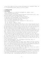 행정사례연구2 레포트-5