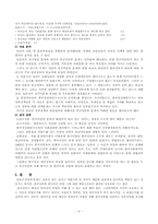 행정사례연구2 레포트-6