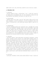 우리나라의 사회보장제도에 대해 주체, 대상, 재원, 종류, 성격으로 구분하여 작성하여 제출하시오-4