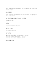 가치탐구학습(가치탐구수업모형) 단계, 가치탐구학습(가치탐구수업모형) 수업사례, 가치탐구학습(가치탐구수업모형) 모형과 적용, 가치탐구학습 제언-4
