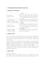 가치탐구학습(가치탐구수업모형) 단계, 가치탐구학습(가치탐구수업모형) 수업사례, 가치탐구학습(가치탐구수업모형) 모형과 적용, 가치탐구학습 제언-9
