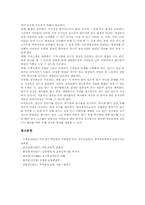 가치탐구학습(가치탐구수업모형) 단계, 가치탐구학습(가치탐구수업모형) 수업사례, 가치탐구학습(가치탐구수업모형) 모형과 적용, 가치탐구학습 제언-10