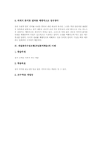개념분석수업모형(개념분석학습)의 실제와 사례, 개념분석수업모형(개념분석학습)의 수업모형과 설계, 개념분석수업모형(개념분석학습)의 제고 방안-6