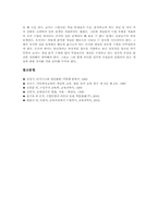 개념분석수업모형(개념분석학습)의 실제와 사례, 개념분석수업모형(개념분석학습)의 수업모형과 설계, 개념분석수업모형(개념분석학습)의 제고 방안-11