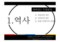 버버리(Burberry)의 명품 시장에서의 시장점유율, 환경분석, 마케팅, 경영 전략-3