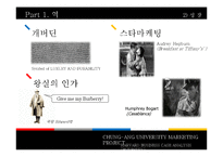 버버리(Burberry)의 명품 시장에서의 시장점유율, 환경분석, 마케팅, 경영 전략-5