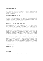 중학교(중등) 국어과(국어교육) 학년별내용체계, 중학교(중등) 국어과(국어교육) 교과서편찬, 중학교(중등) 국어과(국어교육) 평가와 내실화방향-7