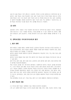 중학교(중등) 국어과(국어교육) 학년별내용체계, 중학교(중등) 국어과(국어교육) 교과서편찬, 중학교(중등) 국어과(국어교육) 평가와 내실화방향-10