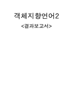 [객체지향언어] JAVA(자바)를 이용한 물고기 키우기 프로그램 설계-1