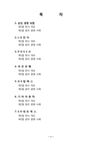 [기업윤리] 윤리경영 사례 조사-2