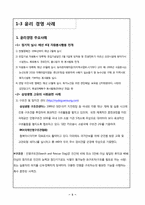 [기업윤리] 윤리경영 사례 조사-5