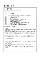 [기업윤리] 윤리경영 사례 조사-7