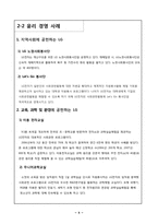 [기업윤리] 윤리경영 사례 조사-8