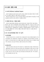 [기업윤리] 윤리경영 사례 조사-9