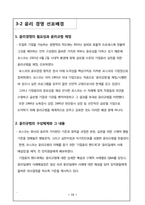 [기업윤리] 윤리경영 사례 조사-12