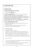 [기업윤리] 윤리경영 사례 조사-13