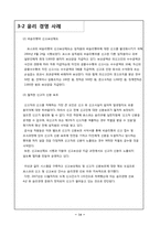 [기업윤리] 윤리경영 사례 조사-14