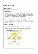 [기업윤리] 윤리경영 사례 조사-17